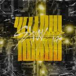 album image MIXTAPE #2 Clé 2 : Yellow Wood