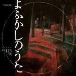 album image Inumo Kuwanai よふかしのうた - EP