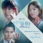 album image Way Back (Doktor Yohan OST) Doctor Yohan, Pt. 1 (Original Television Soundtrack) - Single