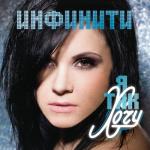album image Слезы вода (original) Я Так Хочу