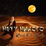 album image Нету Никого Нету никого - Single