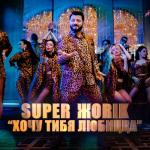 album image Хочу тебя любица Хочу тибя любицца - Single