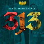 album image Мона Лиза 313