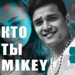 album image Кто ты Кто ты - Single