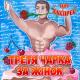 гурт Експрес - Полька 5