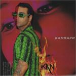 album image Кампари Кампари - Single