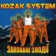 Kozak System - Кицю, гудбай