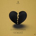 album image Чужая Чужая - Single