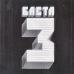 album image Урбан Баста 3