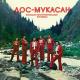 Дос-Мукасан, Мурат Кусаинов - Сулу кыз