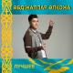 Әбдіжаппар Әлқожа - Жүрегіңде иман болмаса! [agugai.kz]