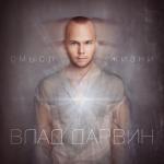 album image Ти найкраща Смысл жизни