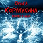 album image Kukushka Падаю в небо