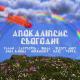 талан feat. ябіда, EasyLover, Sleepy Andy, Anna Karina, Veres, B,4ZE, Nockonsep - Апокаліпсис сьогодні