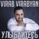 Вираб Вирабян - Ты Моя [www.BlackMusic.do.am] 2016