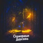 album image Скатертью дорожка Скатертью дорожка - Single