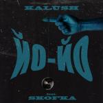 album image Додому (feat. Skofka) ЙО-ЙО (feat. Skofka)