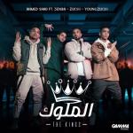 album image El Melouk El Melouk (feat. 3enba & Double Zuksh) - Single