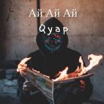 album image АЗИЗБЕК & МАША - ХУЛИГАНКА