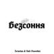 Sad Novelist, xenelas - Безсоння