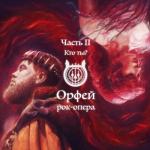 album image Она мой свет Часть II: Кто ты?