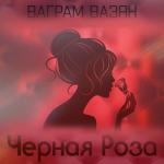 album image Чёрная роза // 2🅺21 ☊ 🅹🅰🅽 🅼🆄🆂🅸🅲 Чёрная роза - Single
