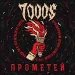 album image Бисер Прометей