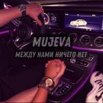 album image Между Нами Ничего Нет (Muzes.net) Между нами ничего нет - Single