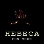 album image Небеса Небеса