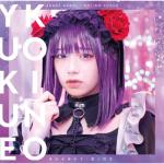 album image koi no yukue 恋ノ行方 (Special Edition)