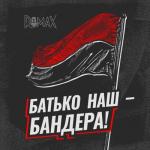album image Батько наш - Бандера. (" Группа ROMAX BAND") Батько наш - Бандера - Single
