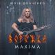 MAXIMA - Ворожка
