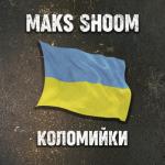 album image Русский Ванька Горько плачет Хто прийдёт, той сам побачет! Коломийки - Single