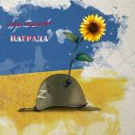 album image Награда Награда - Single