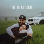 album image Где то на земле Где то на земле - Single