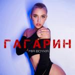 album image Гагарин Гагарин - Single