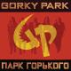 Парк Гоького - Fortress