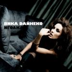 album image Я буду жить Иголка
