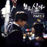 album image Tears Are Falling (bogosipda) ost I MISS YOU I Miss You (Original Television Soundtrack), Pt. 1 - Single
