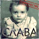 album image Новая жизнь Одиночество