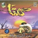 album image nasheed lasawfa audu ya umi Samtan