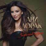 album image Колыбельная (Мой малыш) Зажигай сердце