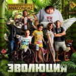 album image 69 Эволюция - EP