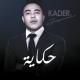Kader Japonais 2016 - Nti Sbabi⎜قادر الجابوني - نتي سبابي