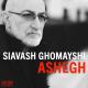 Сиявуш Кумайши (Siavash Ghomayshi) - Ашег (Ashegh)