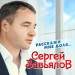album image Расскажи мне доля Расскажи мне, доля...