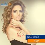 album image Habebtak Habebtak - Single