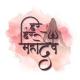 Sachet Tandon, Parampara Tandon, Sachet-Parampara - Har Har Mahadev - Sachet Tandon