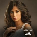 poster Leih beydary keda Eba Abelny