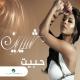 Sherine Abdel Wahab - Habayt